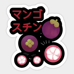 Mangosteen Southeast Tropical Asia Fruit Japanese Sticker